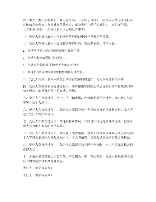 补办号牌委托书