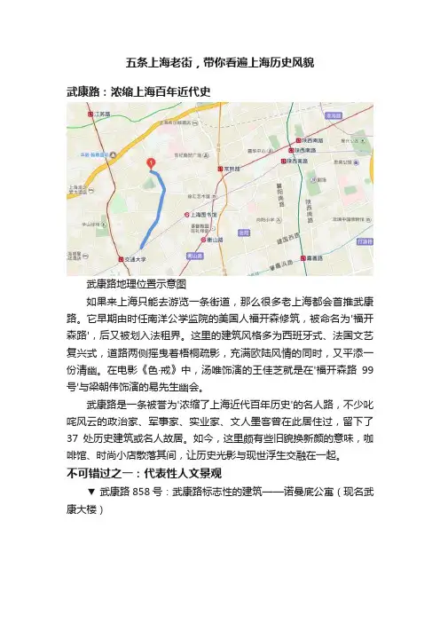五条上海老街，带你看遍上海历史风貌