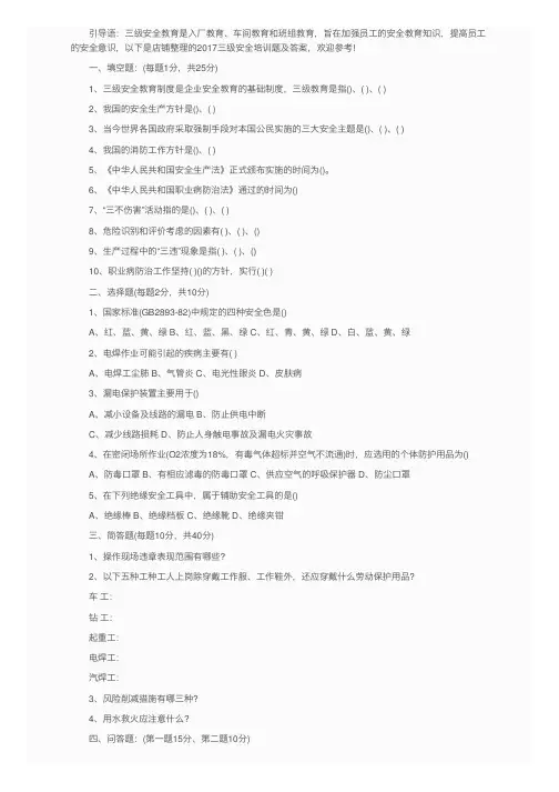 2017三级安全培训考试题及答案
