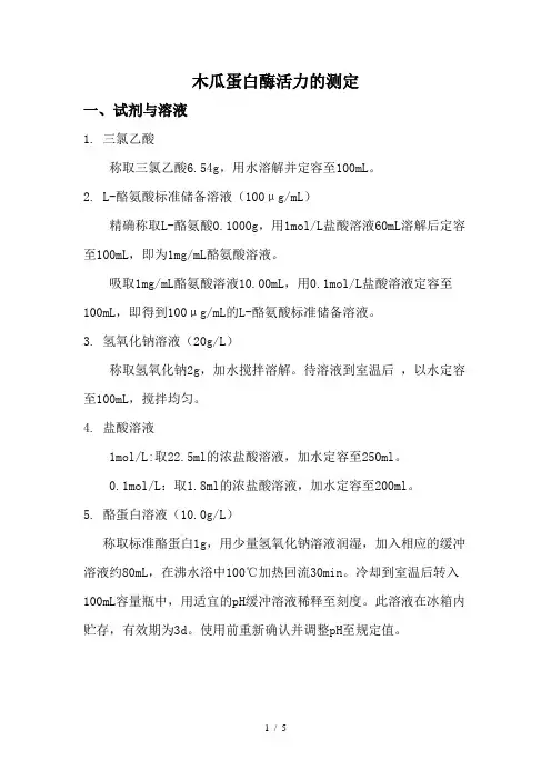 酶活力的测定-国标