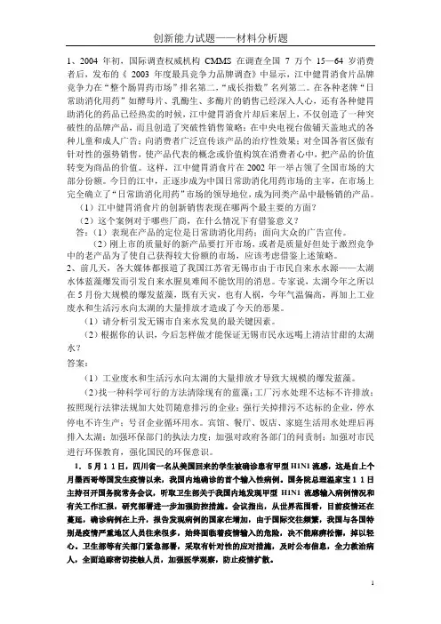材料分析题 2