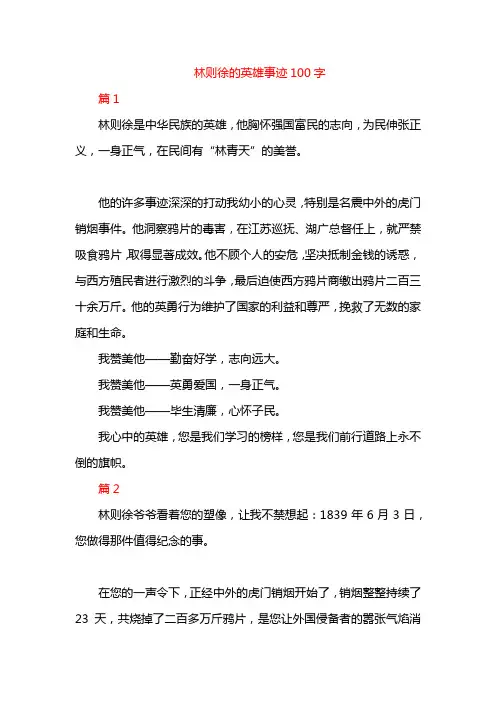 林则徐的英雄事迹100字
