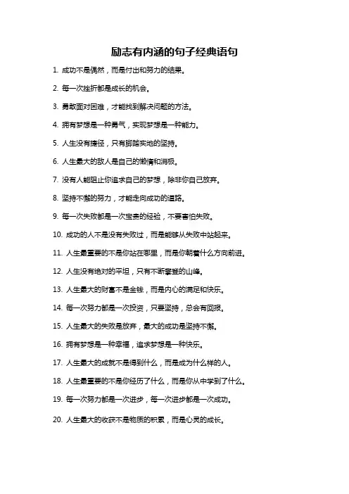 励志有内涵的句子经典语句
