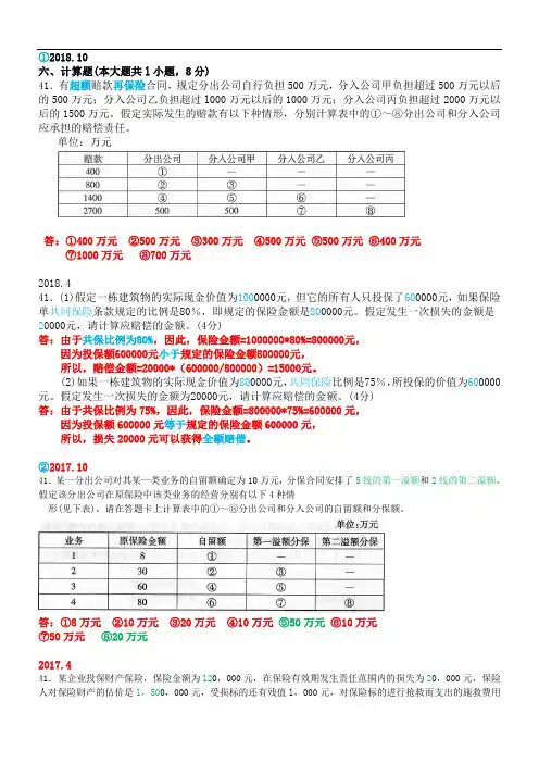 保险学原理00079历年真题-计算题归类