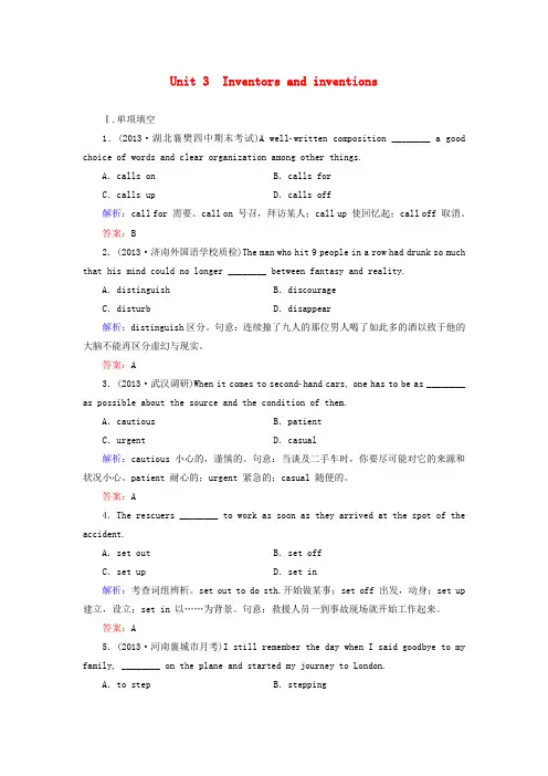 高考英语一轮复习 unit3 inventors and inventions考点全解 新人教版