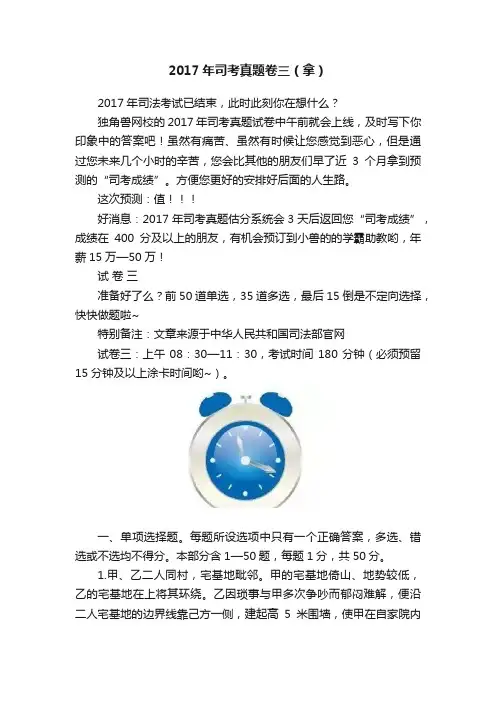 2017年司考真题卷三（拿）