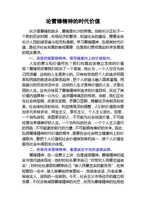 论雷锋精神的时代价值