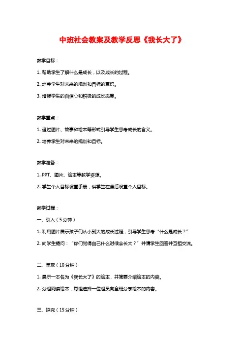中班社会教案及教学反思《我长大了》 (2)