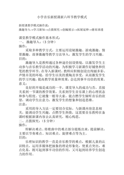 音乐新授课教学模式