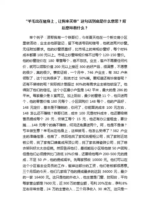 “羊毛出在猪身上，让狗来买单”这句话到底是什么意思？背后意味着什么？