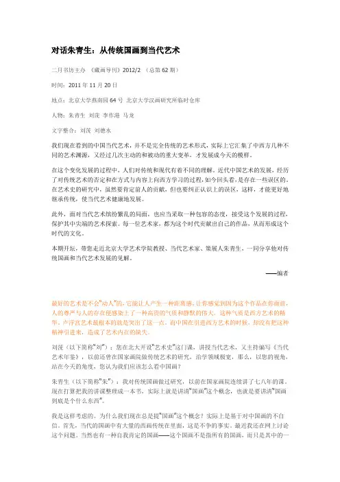 对话朱青生：从传统国画到当代艺术