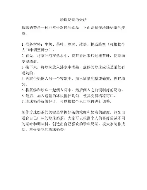 珍珠奶茶的做法