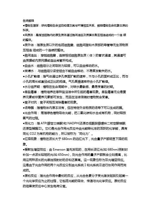 植物生理学