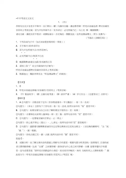 2020-2021语文文言文的专项培优练习题(含答案)及答案解析(2)