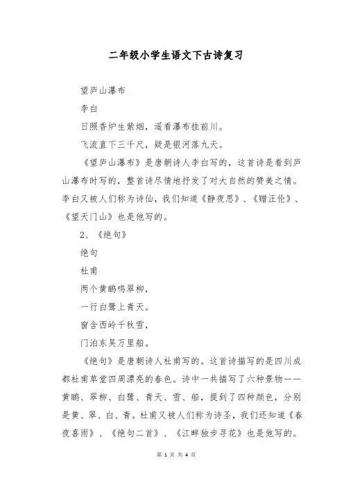 二年级小学生语文下古诗复习