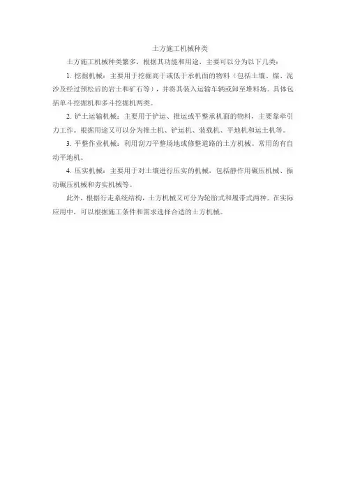 土方施工机械种类