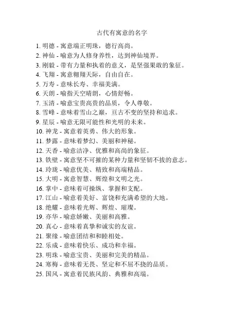 古代有寓意的名字
