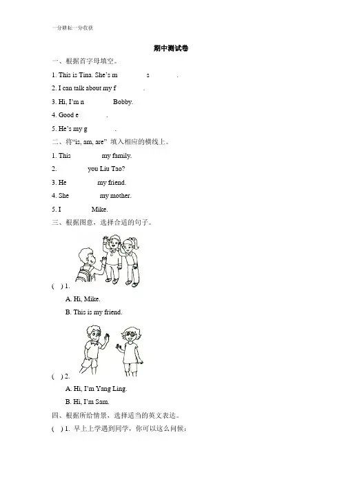 译林小学英语3A期中测试卷