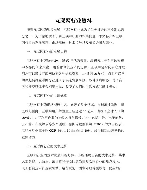 互联网行业资料