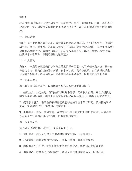 研一的助学金怎么申请书