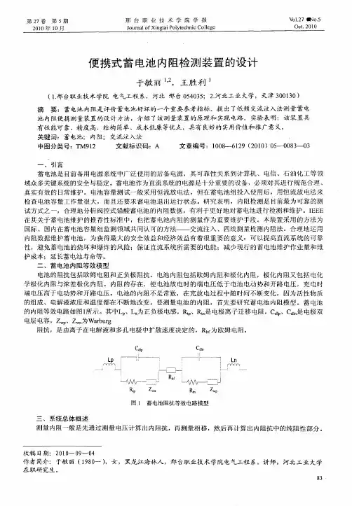 便携式蓄电池内阻检测装置的设计