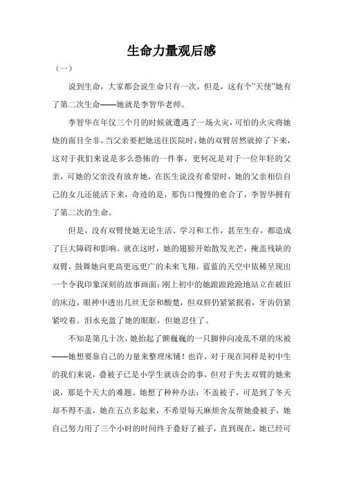 生命力量观后感