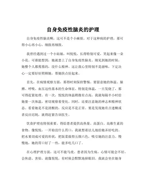 自身免疫性脑炎的护理