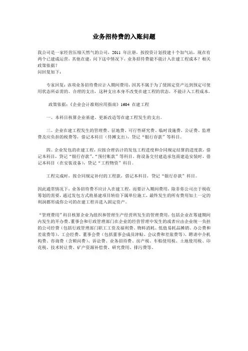 业务招待费的入账问题(中税网)