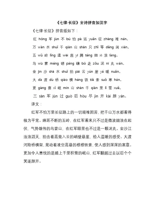 《七律·长征》全诗拼音加汉字
