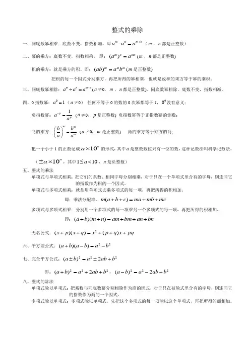 鲁教版六年级下《  整式的乘除》知识点总结