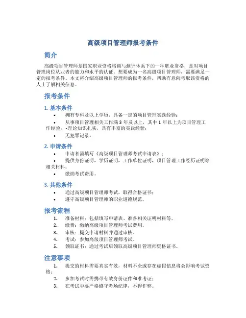 高级项目管理师报考条件