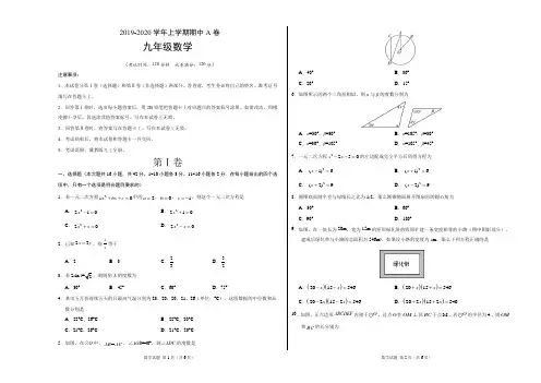 2019-2020学年九年级数学上学期期中A卷(河北)(考试版)【测试范围：冀教版九上全册】