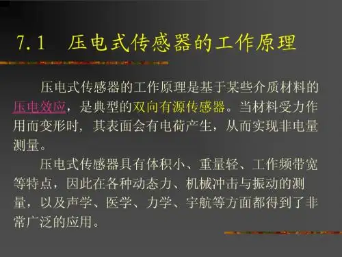 第七章__压电式传感器