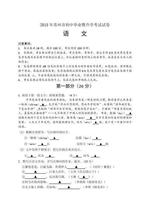 江苏省苏州市2018年中考语文试题