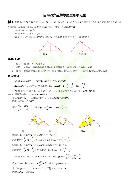 中考压轴专题,2.因动点产生的等腰三角形问题-教师