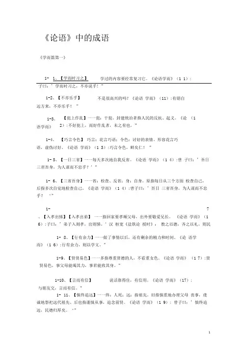 (完整版)论语中的成语(全)