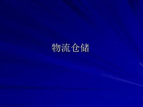 物流仓储 第三章 仓储储位管理