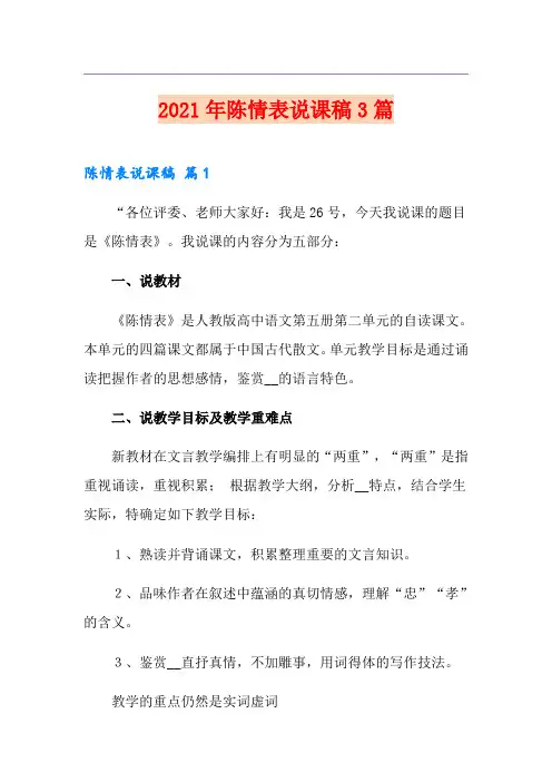 2021年陈情表说课稿3篇(精选汇编)