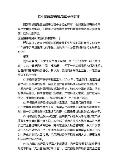 医生招聘常见面试题及参考答案