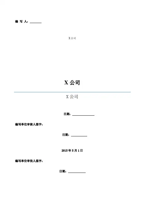 井下作业工程技术服务方案及技术措施