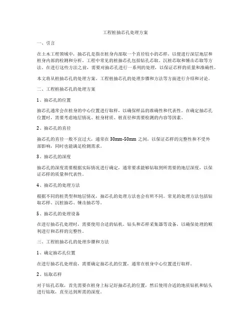 工程桩抽芯孔处理方案