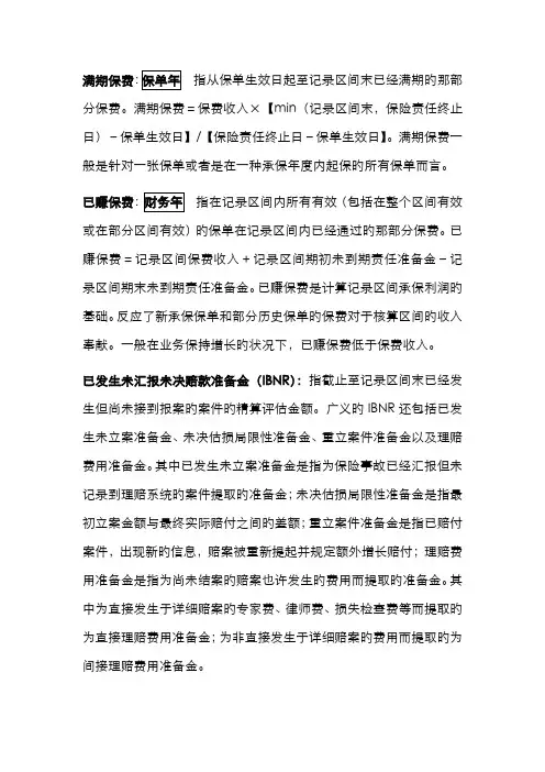2022年保险精算基础知识点总结