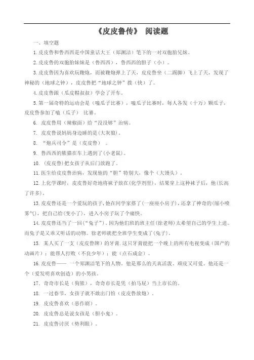 皮皮鲁传 题目 答案 三(11)