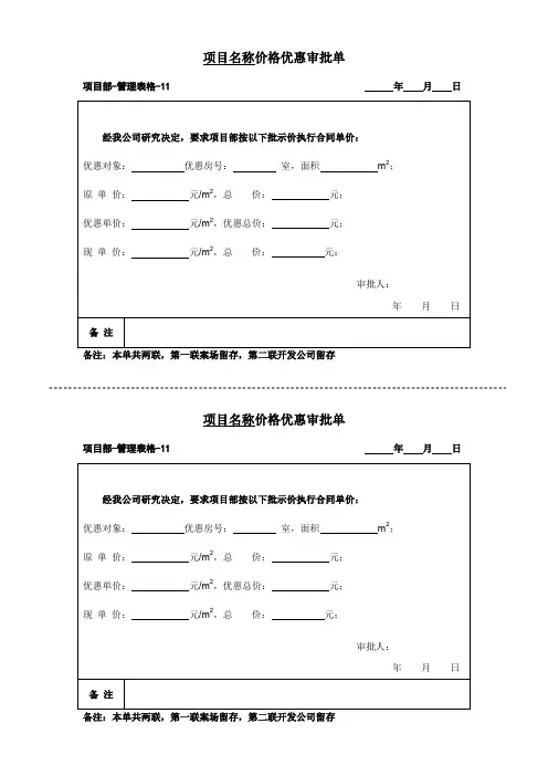 管理表格11优惠审批单[1]