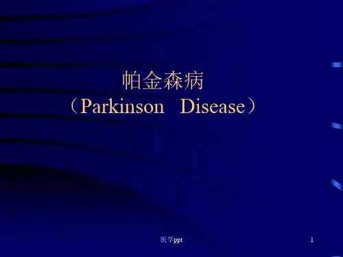 帕金森病(ParkinsonDisease