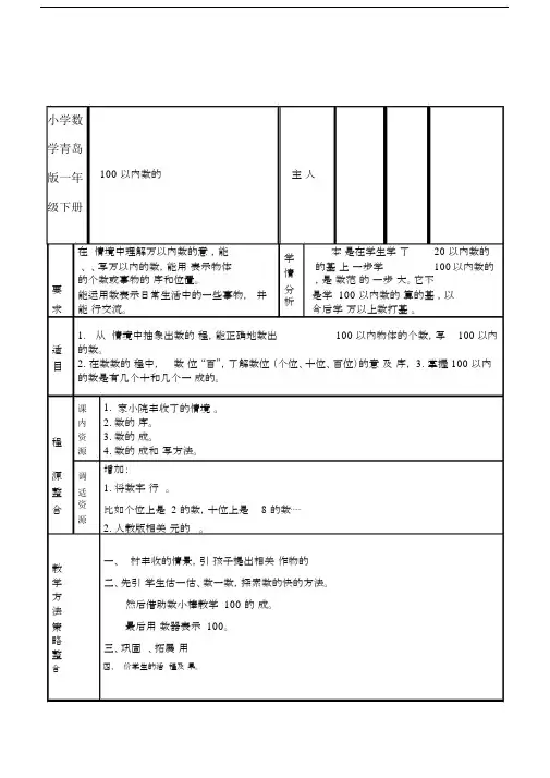 小学数学青岛版一年级下册《100以内数的认识》教学设计.docx