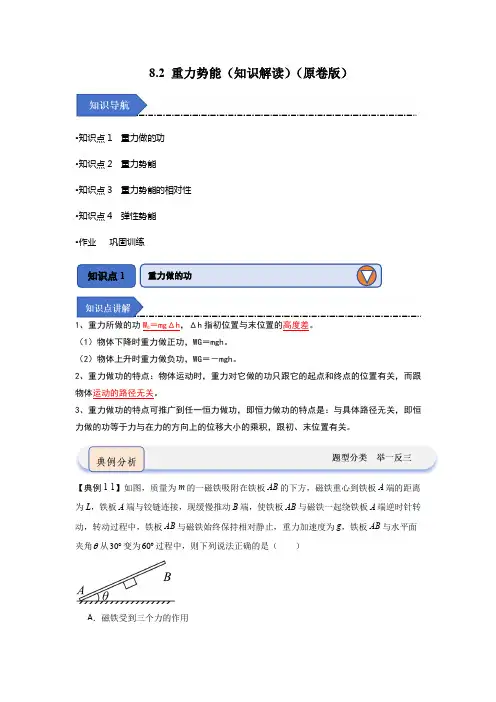 8.2 重力势能(知识解读)-2023-2024学年高中物理同步知识点解读与专题训练(2019人教版