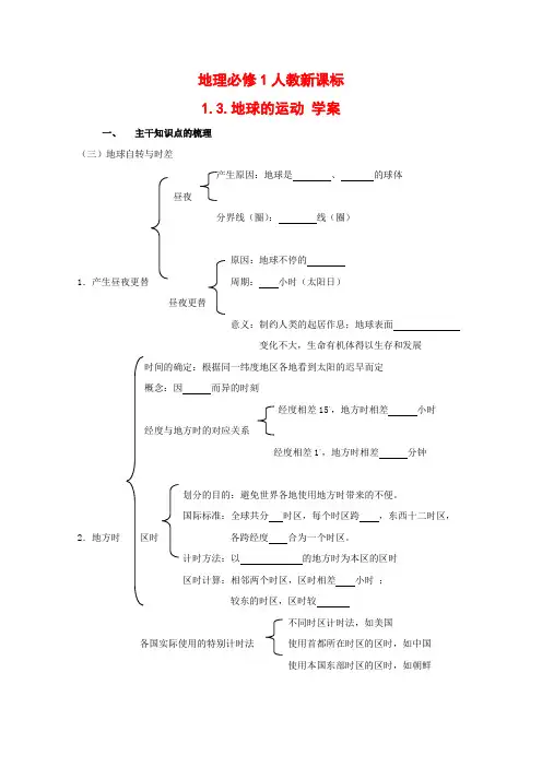 高中地理1.3《地球的运动》(学案)(新人教必修1)