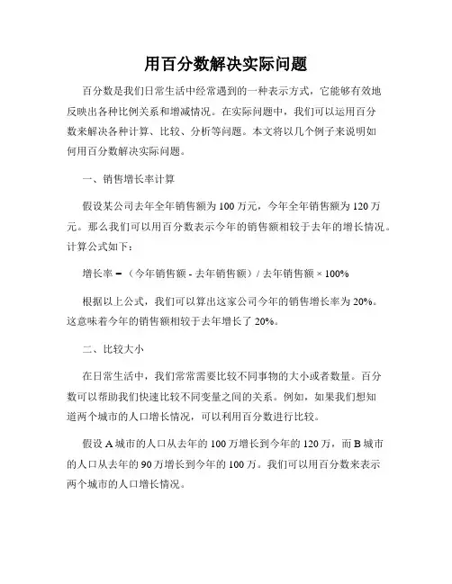 用百分数解决实际问题