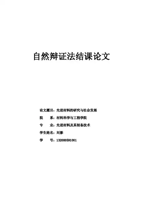 自然辩证法结课论文